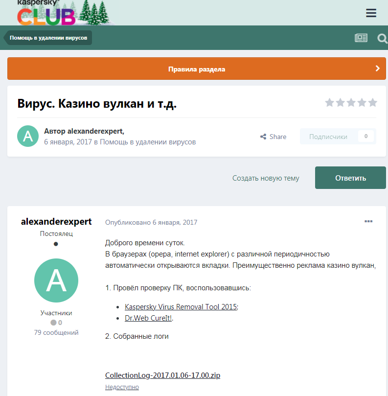 kasperskij virus vulkan