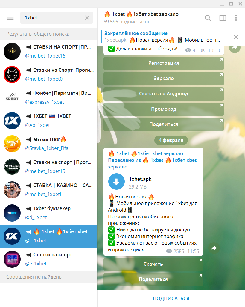 prilozheniya 1xbet v Telegram