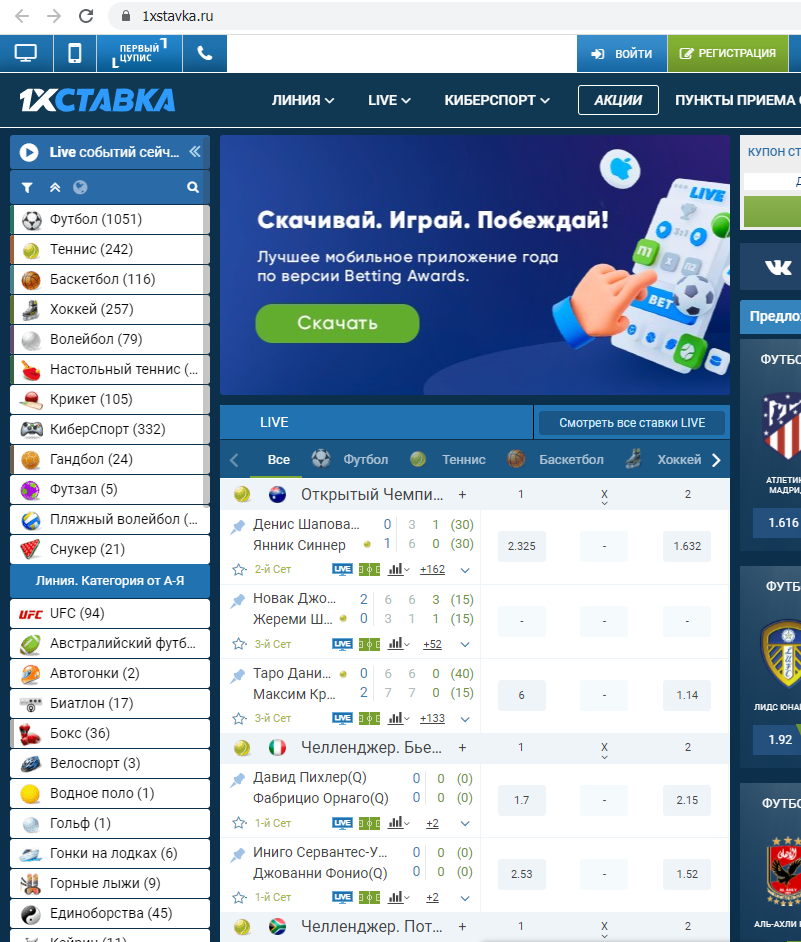 screenshot 1xstavka