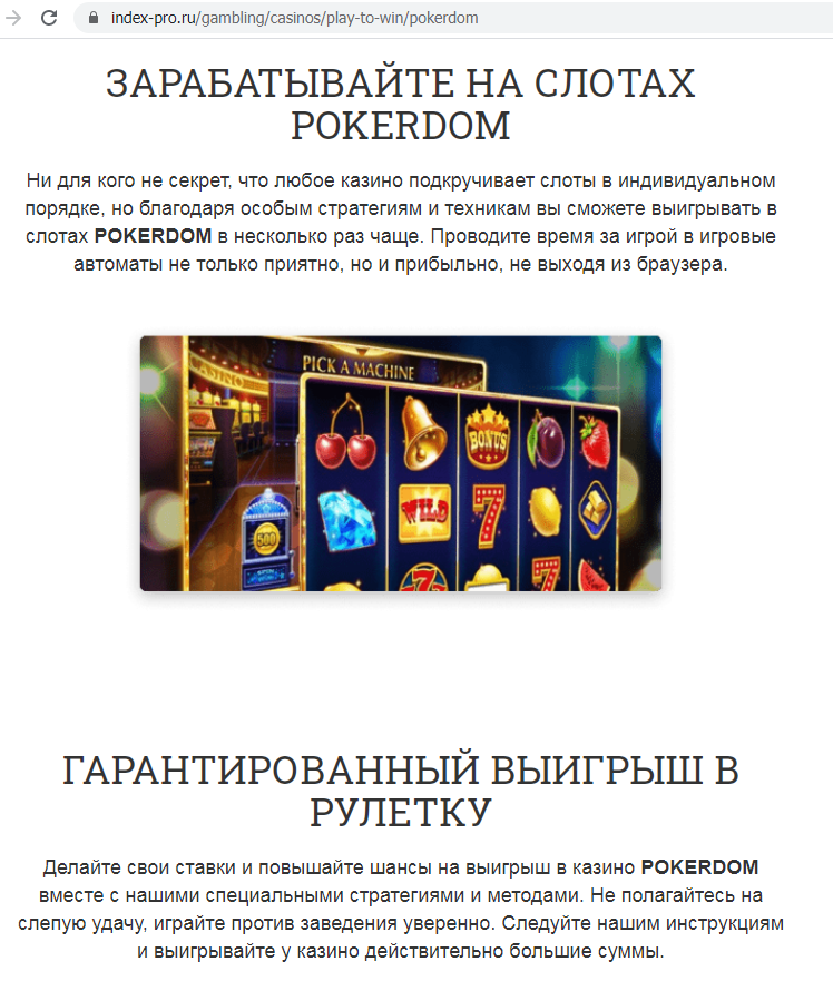 Pokerdom skhemnyj trafik