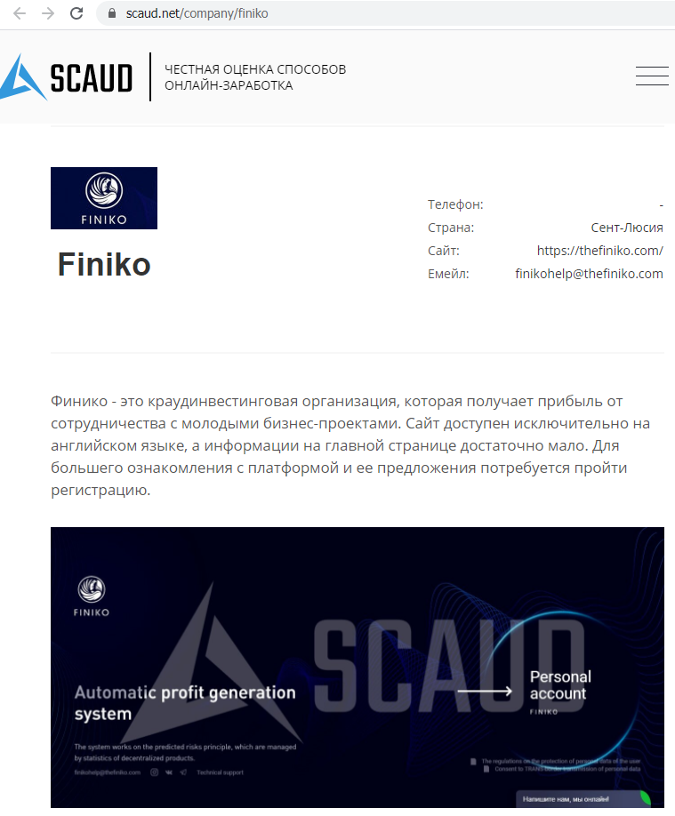 scaud.net finiko