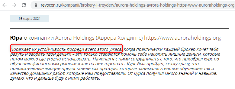 Aurora Holdings limited fejkovyj otzyv