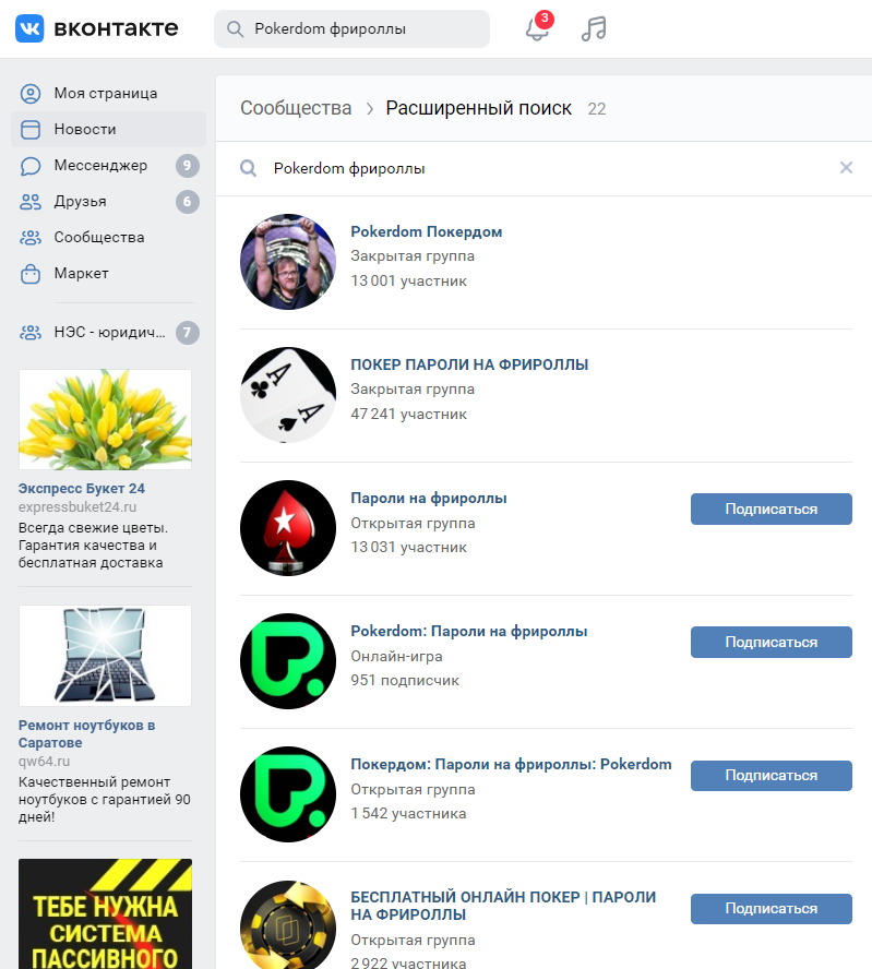 Pokerdom vkontakte frirolly