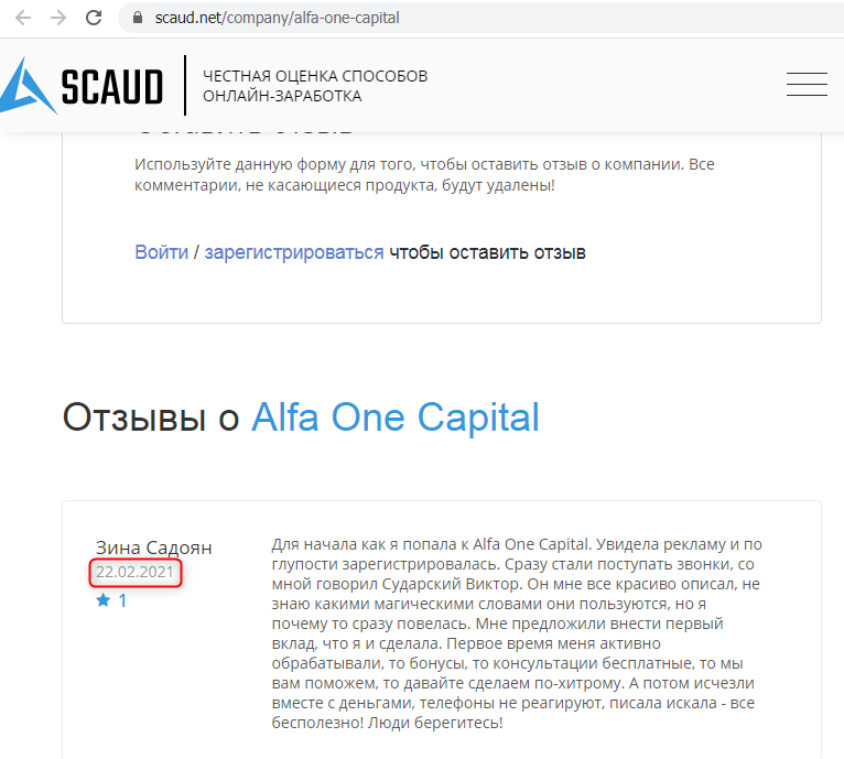 scaud.net falshivye otzyvy