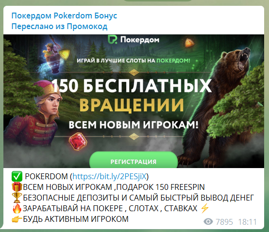 Pokerdom Telegram