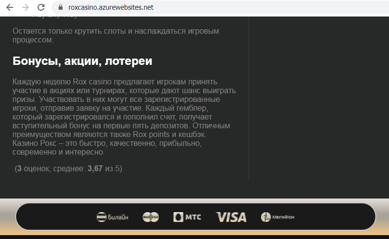 Rox Casino платежные системы