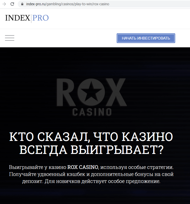 Rox Casino skhemnyj trafik