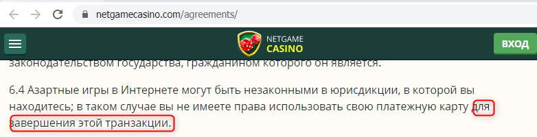 Netgame Casino dogovor