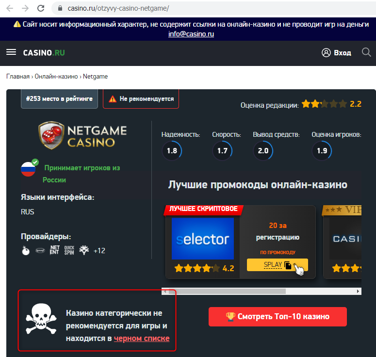 Netgame Casino otzyvy