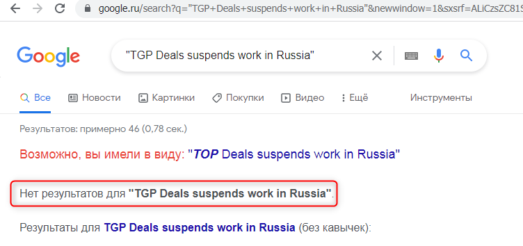 TGP Deals osnovnaya informaciya