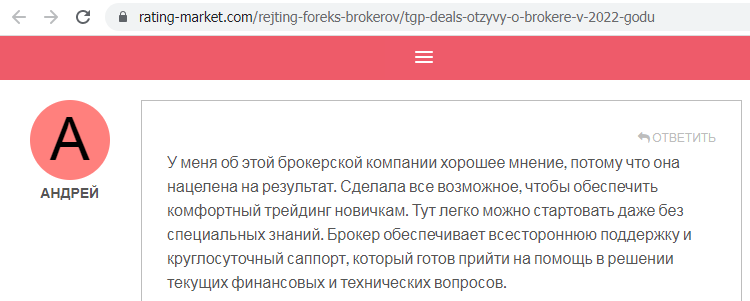 TGP Deals falshivye otzyvy