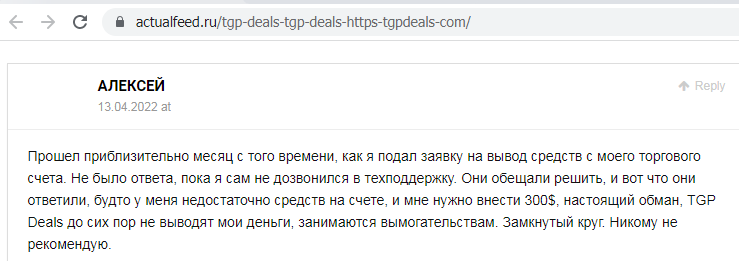 TGP Deals realnye otzyvy