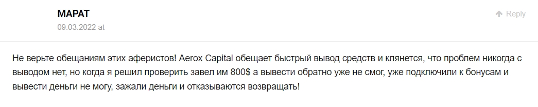 Отзывы об Aerox Capital в сети