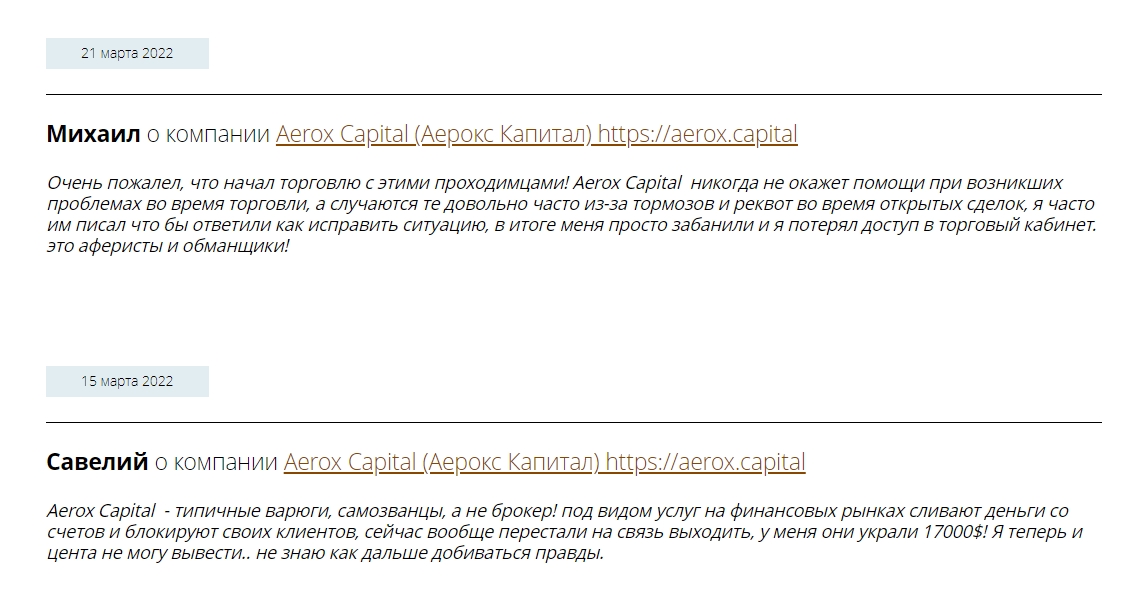 Отзывы об Aerox Capital в сети