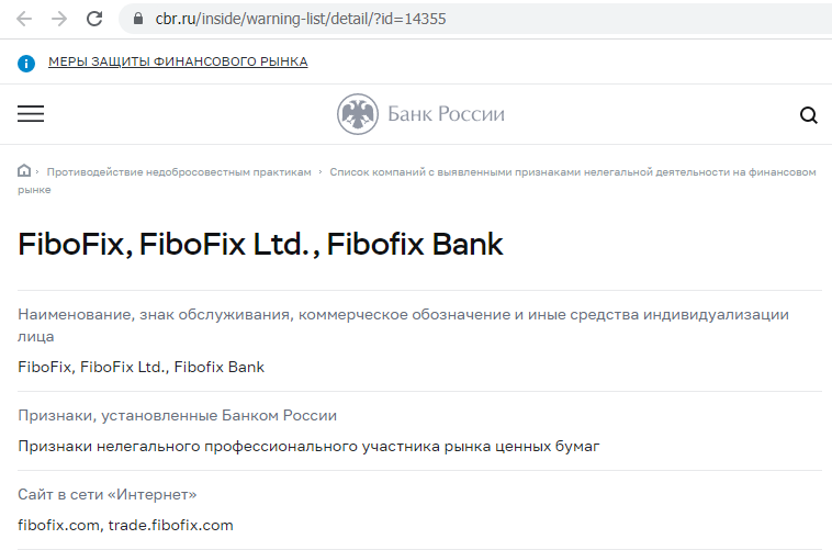 Fibofix proverka licenzii