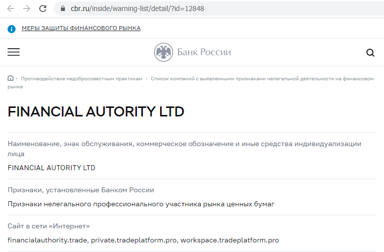 Financial Autority chernyj spisok