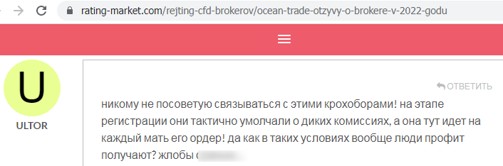 Ocean Trade falshivye otzyvy