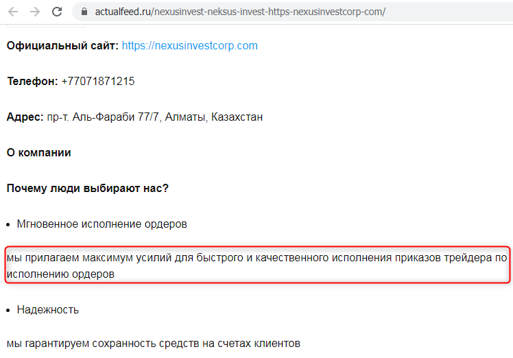 Nexus Investment Ventures falshivye otzyvy