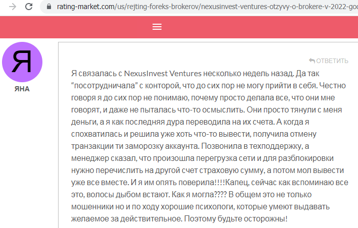 Nexus Investment Ventures realnye otzyvy