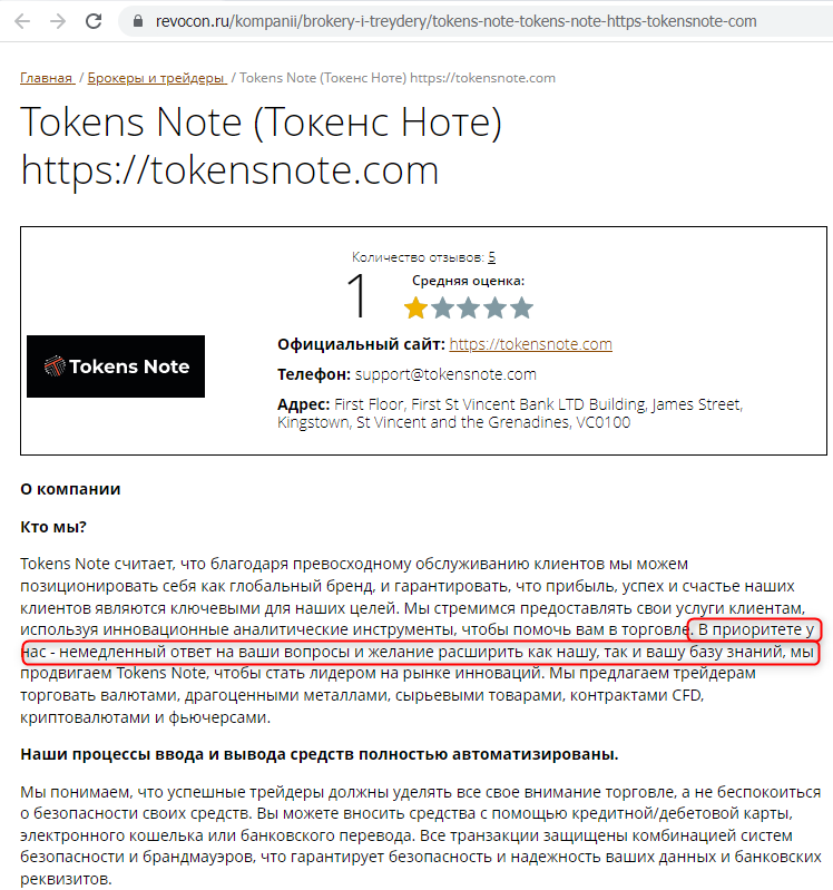 Tokens Note falshivye otzyvy