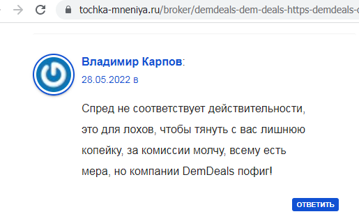 DemDeals falshivye otzyvy