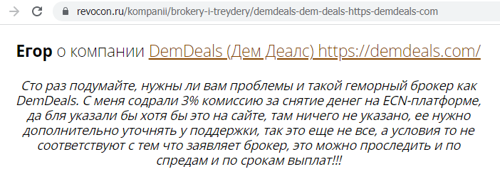 DemDeals falshivye otzyvy