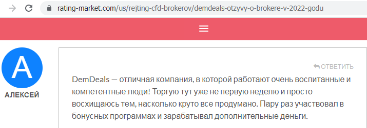 DemDeals falshivye otzyvy