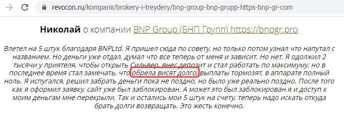 BNP Group falshivye otzyvy