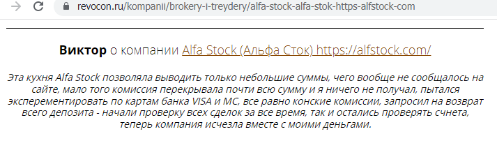 Alfa Stock falshivye otzyvy