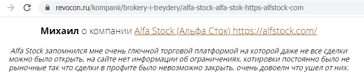 Alfa Stock falshivye otzyvy