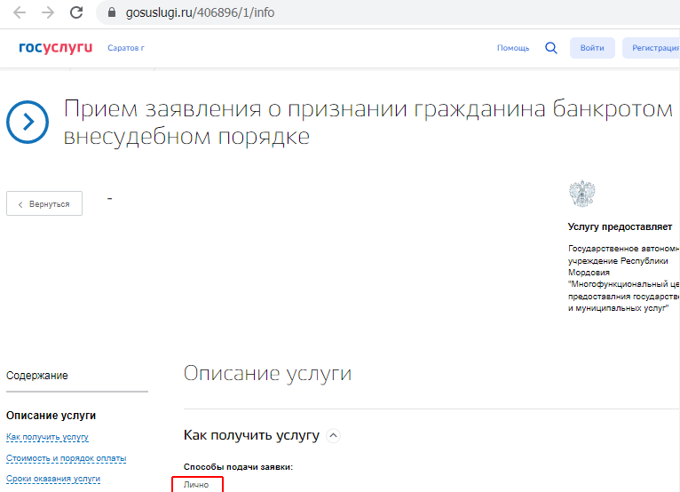 bankrotstvo cherez gosuslugi