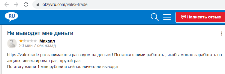 ValexTrade realnye otzyvy