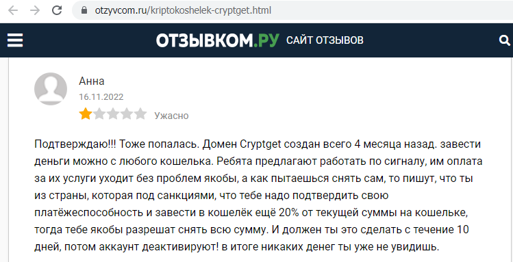 CryptGet realnye otzyvy