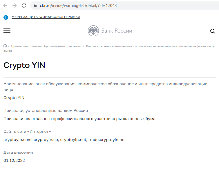 Crypto YIN proverka licenzij