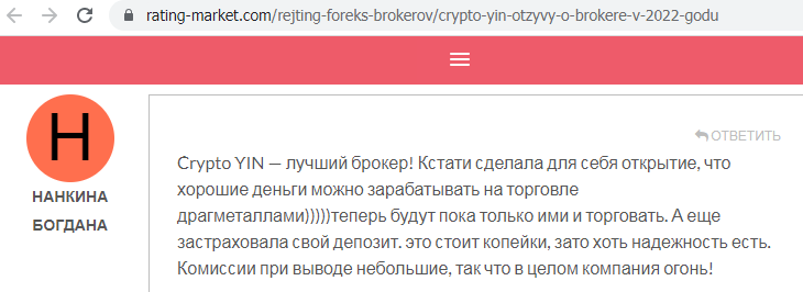 Crypto YIN falshivye otzyvy