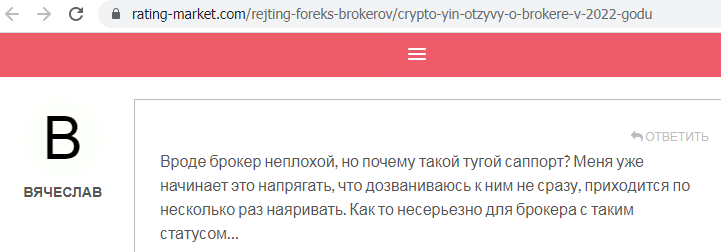 Crypto YIN falshivye otzyvy