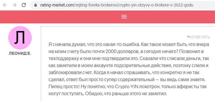 Crypto YIN realnye otzyvy