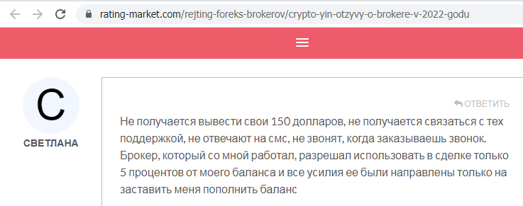 Crypto YIN realnye otzyvy