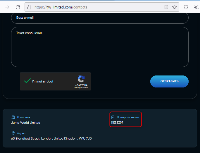 JW Limited proverka licenzij