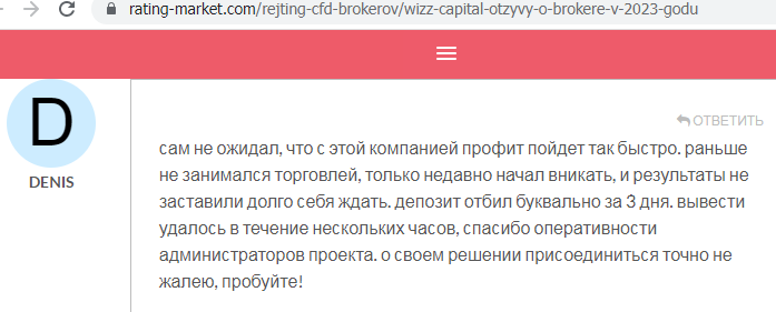 Wizz Capital falshivye otzyvy