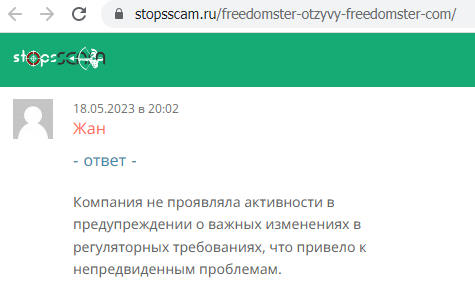 Freedomster falshivye otzyvy